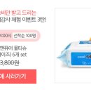 이데이몰 오쎄 클린앤퓨어 물티슈 캡리필(빅사이즈)6개세트 2,500원 (3/31, 오후2시 선착순100명) 이미지