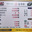 밀알해물손칼국수