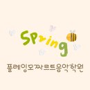 안녕;모차르트음악학원 이미지