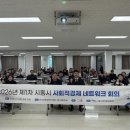 사회적협동조합시흥시사회적경제연대