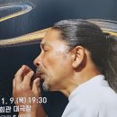 오카리나의 장인 소지로 내한공연 | [2년 전 오늘] 오카리나 장인 소지로 내한공연