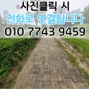 청라건설 | 청라 망가진 보행자도로 보도블럭 부분 보수, 완벽 해결 사례