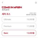 컴인워시 강남본점 이미지