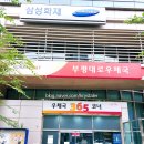 부평대로우체국 이미지