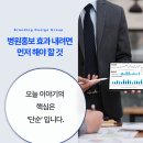 병원홍보 효과 내려면 광고보다 먼저 해야 할 것