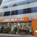 영등포제일약국 이미지