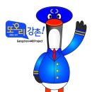 또오리 강촌 조형물 한겨레