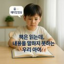 문해력 쑥쑥 독서논술 | 여수 독서논술 학원 어디가 좋을까? 우리 아이에게 딱 맞는 곳 찾는 법