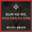 해운대 24시 동물의료원 | 먹으면 비틀거린다면? CPSS (선천성 간문맥 전신 단락증) 치료 케이스 후기, 24시 동탄 리더스 동물의료원