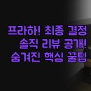 명성카써비스 | 2곳 실속 1곳 실제 경험 솔직 후기 | 만다린 오리엔탈 포시즌스 림스카 | 위치 취사 시설 최종 분석...