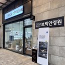 브릭옵티션 이미지