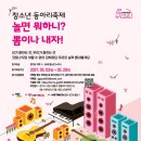 수원 YMCA, 경기도 청소년의 날 프로그램 청소년 동아리축제 [놀면뭐하니? 뽐이나내자!] 이미지