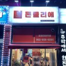 돈믈리에 이미지