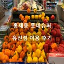 유진할인마트