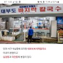 인천 석남동 대부도 칼국수 이미지