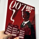 26260-10-21-007 | [기웃기웃] 플레이더월드 대전은행점, 007빵 대전 방탈출 예약방법 및 후기(스포x)