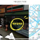 세븐일레븐 금천가산점 이미지