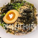 중앙로-L | [대구 동성로/반월당/중앙로] 동성로라멘 멘야산다이메 일식 점심 맛집