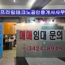 프라임1부동산중개사무소 이미지