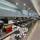 BYC매장앞 | [분당/야탑] 야탑 초밥뷔페 "다이닝원 분당점" 방문 솔직 후기