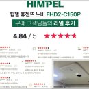 휴젠 | 힘펠 환풍기 휴젠뜨 휴젠 노바 추천 이 제품을 선택한 이유