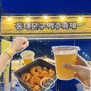 라인업 | 2026 동대문구 맥주축제 위치 시간 라인업 및 후기