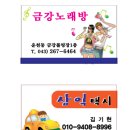 금강노래방 이미지