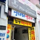 주희 헤어샾 | [성신여대 맛집/포앤시드니 성신여대점] 깊고 맛있는 베트남 쌀국수 맛집