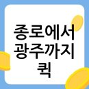 종로퀵서비스