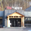 아름다운 마을 밥상 이미지
