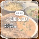 코오롱싸이언스밸리2차 | 서울 구디 라마노피자 블루리본 맛집 내돈내산 재방문 웨이팅 후기