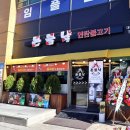 넥서스밸리 | 대전 둔산동 돈불낙 연탄불고기 &amp; 고추장불고기 먹은 후기