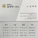 법무사심재창