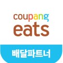 쿠팡이츠가입센터