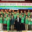광주광역시 광산구민회관 대회의실 | 광산구 새마을회 2015 해외봉사단 발대식