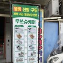 희망세탁수선 이미지