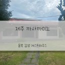 까사밍글