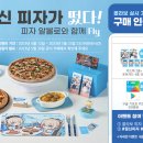 콜라보 피자 이미지