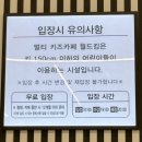 초콜렛 PC ZONE | 인천 효성동 신상 대형 키즈카페 월드킹 계양점 내돈내산 후기