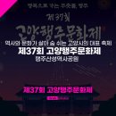 제37회 고양행주문화제 | 송가인·드론쇼까지! 제37회 고양행주문화제 - 행주산성에서 펼쳐지는 역사체험과 야경의 향연