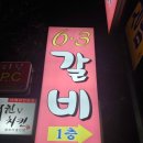 6.3갈비