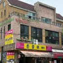 촌골 - 안양시 만안구 | 서울근교계곡 안양유원지 계곡 백숙 맛집 촌골오리 후기