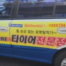 탑노치타이어