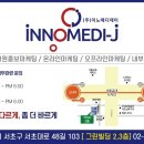 이노메디 이미지