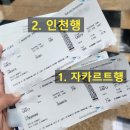 837 | [가루다항공] 탑승지연 기프트 받은 후기 (GA837편/GA878편 기내식)