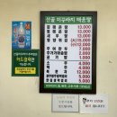 안산맛집 산골미꾸라지매운탕 솔직후기