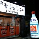 대박참숯뒷통구이