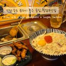 타임스페이스 인천대입구역 분위기 술집 철길부산집 후기