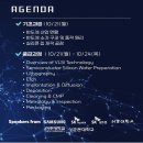 실트론식당 | [SEMIgizer 5기⚡️] - SEMI 반도체공정기술교육 2024
