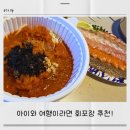 이마트24삼척중앙점 | 삼척 회맛집 신선했던 삼척대왕횟집